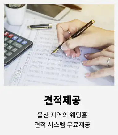 울산 웨딩박람회 혜택