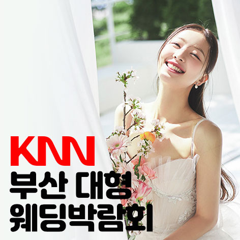울산 웨딩박람회
